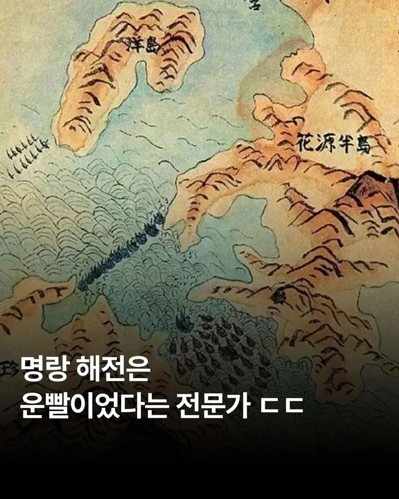 명랑해전은 운빨이었다는 전문가.jpg