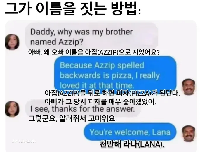 ? : 아빠, 왜 오빠 이름을 '아집'으로 지었어요?