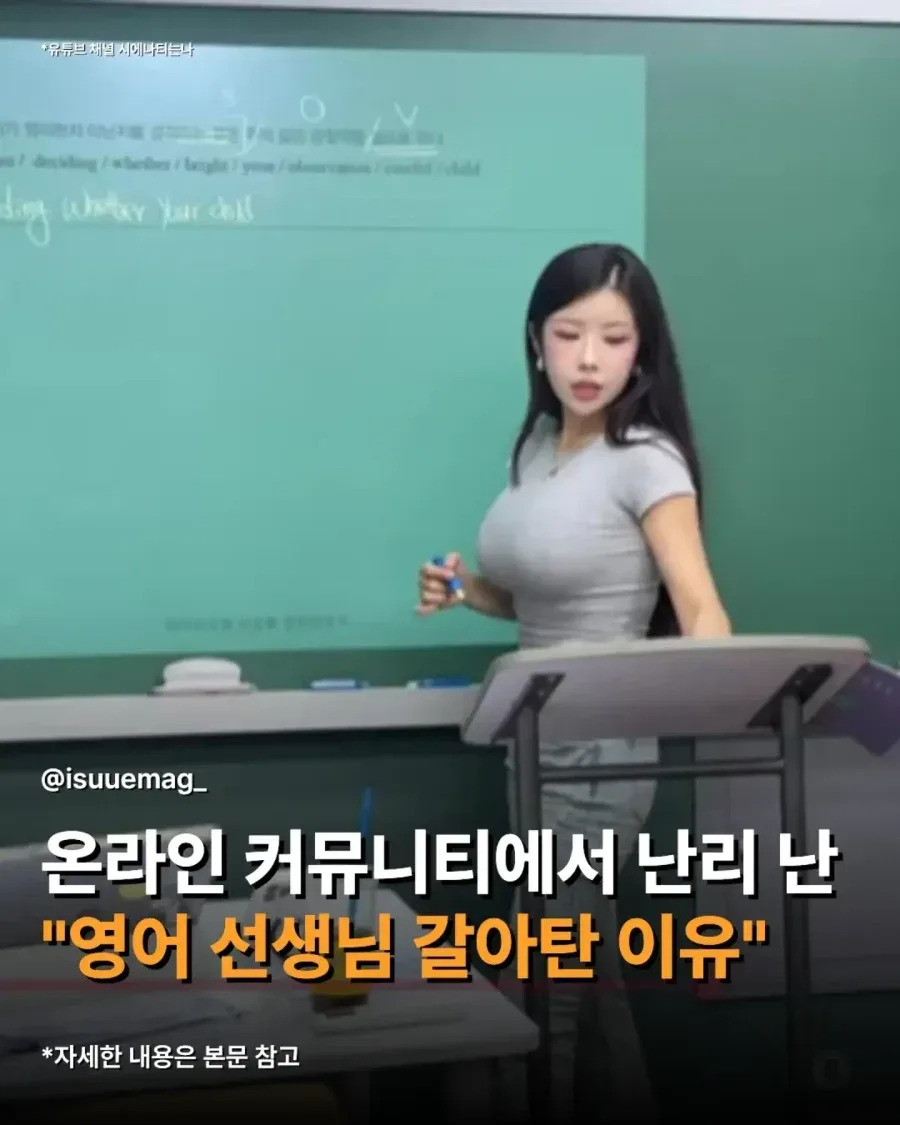 영어 선생님 갈아탄 이유