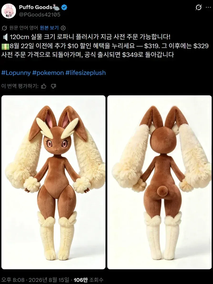 120cm 실물 이어롭 인형 사전주문 시작