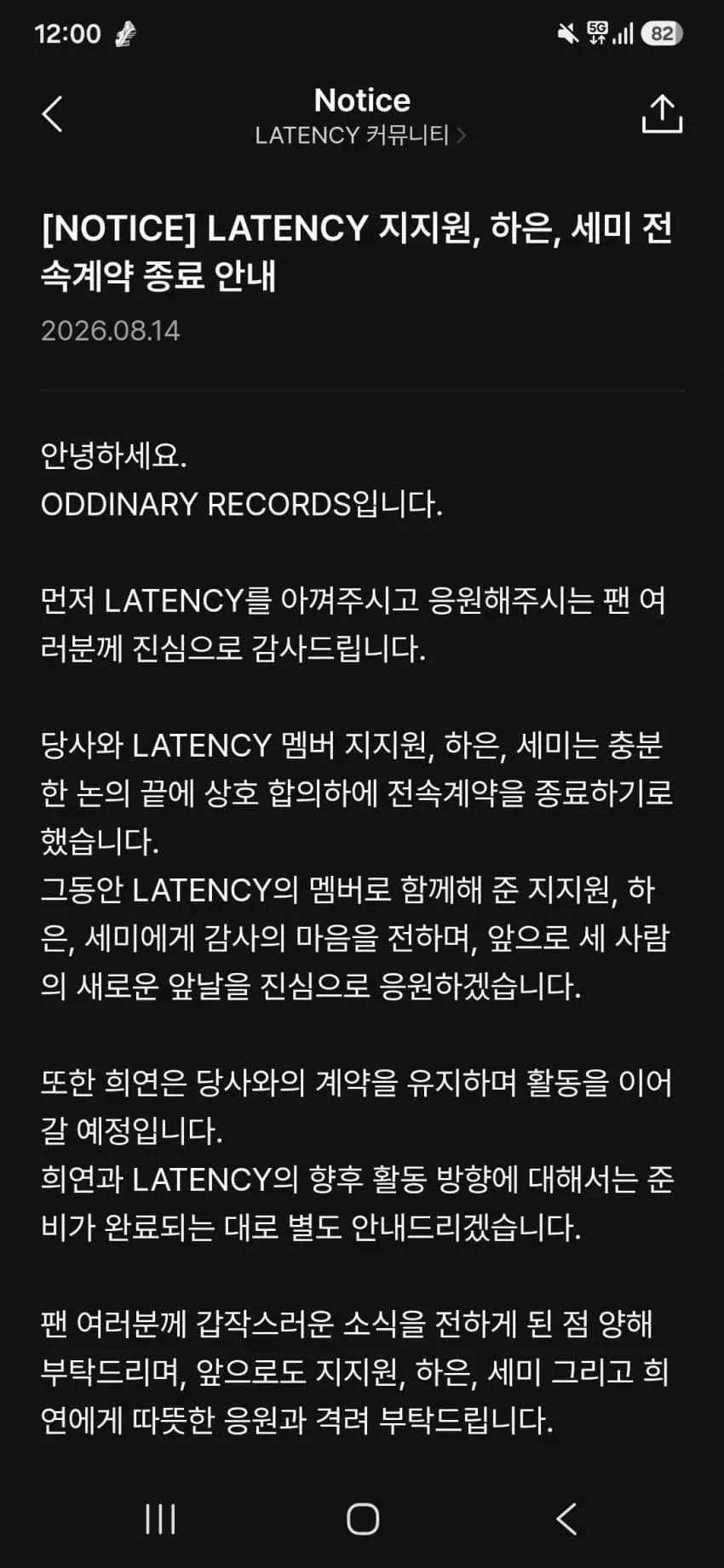 LATENCY 지지원, 하은, 세미 전속계약 종료
