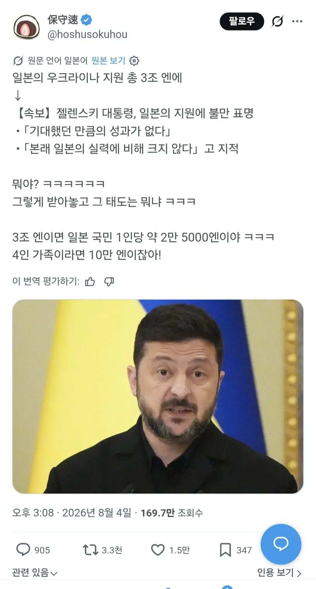 최근 젤렌스키 발언때문에 극대노한 일본인들.jpg