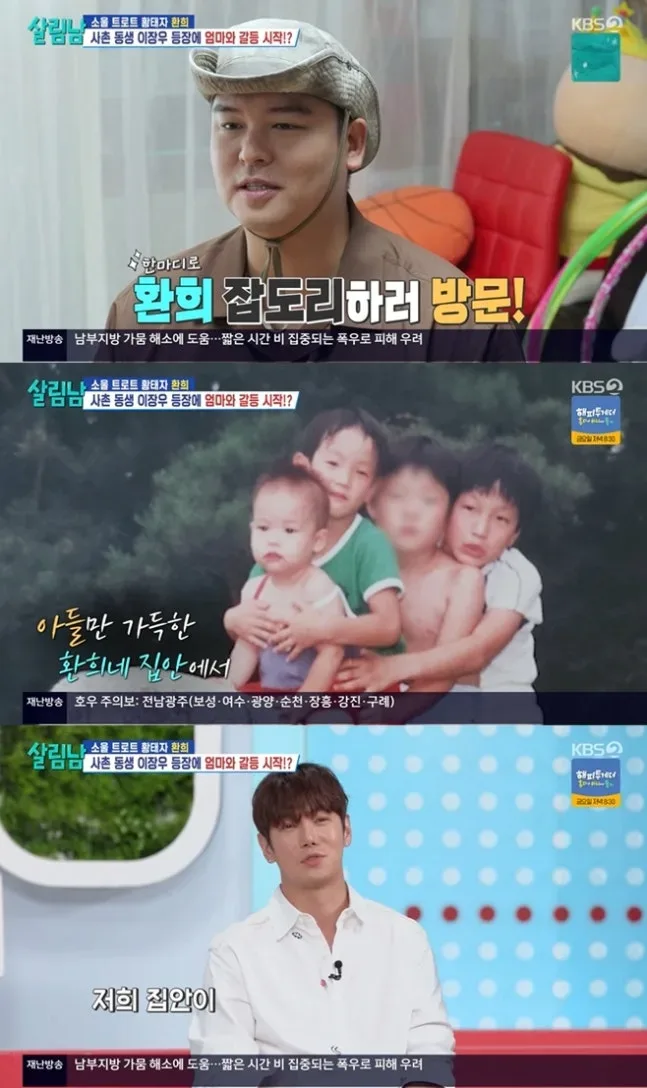 이장우 "부모님, 스무살 차이"(살림남) [TV나우]