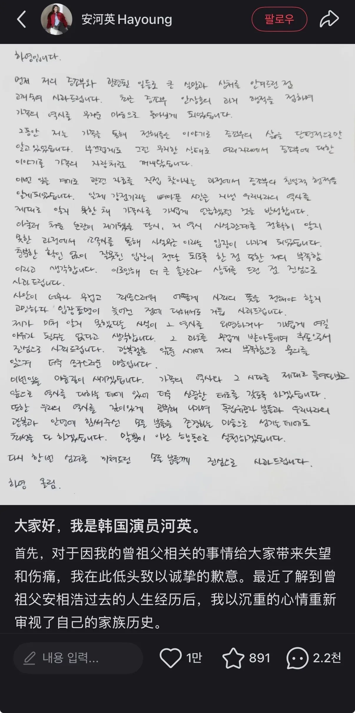 중국 SNS에도 사과문 올린 하영