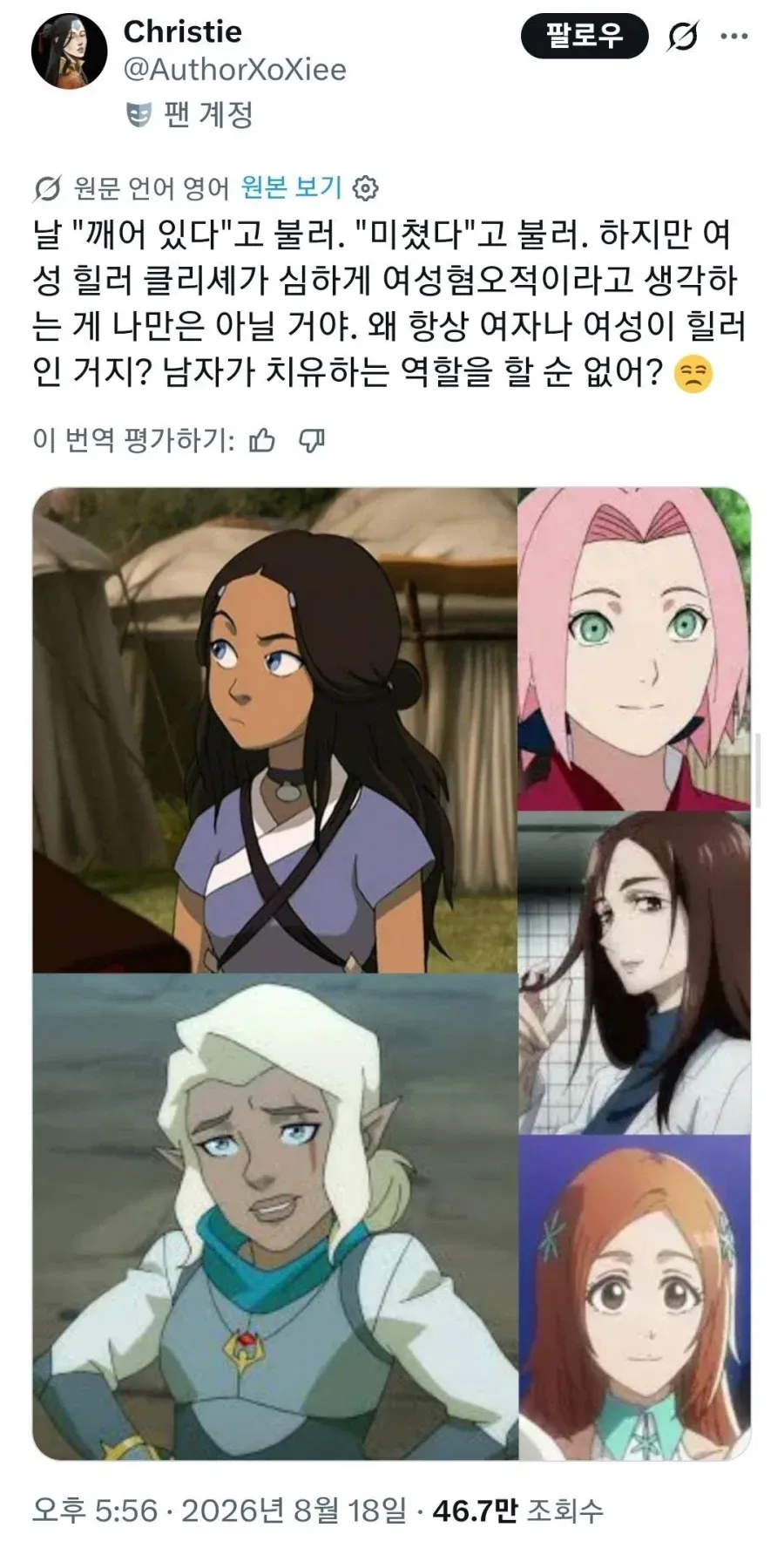 왜 서브컬처엔 여자만 힐러를 맡죠? 이건 성차별이야