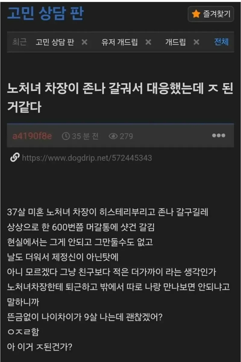 복수하려다 자살을 선택한 회사원