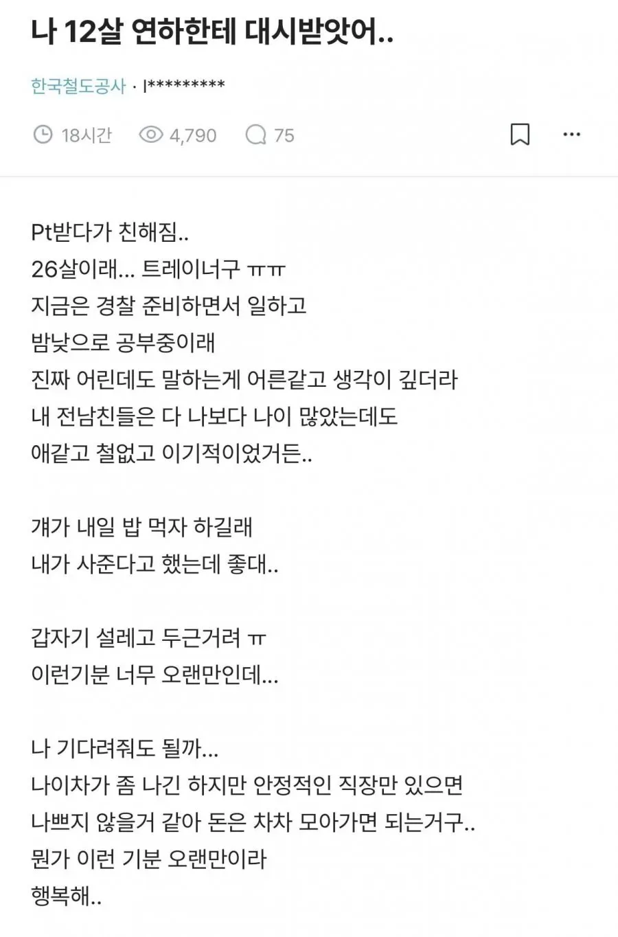 12살 연하한테 대쉬받은 와인녀.jpg