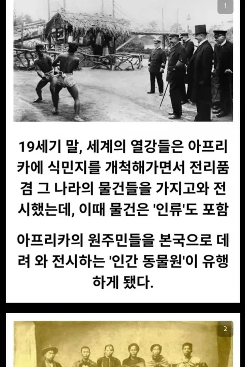 동아시아를 달궜던 인류관 사건