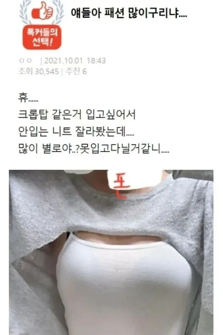 패션 구린지 물어보는 판녀...jpg