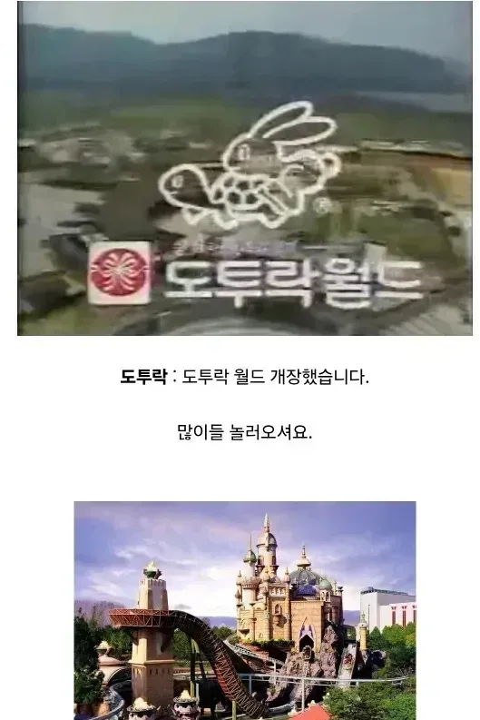 몰락한 놀이공원을 부활시킨 광기.