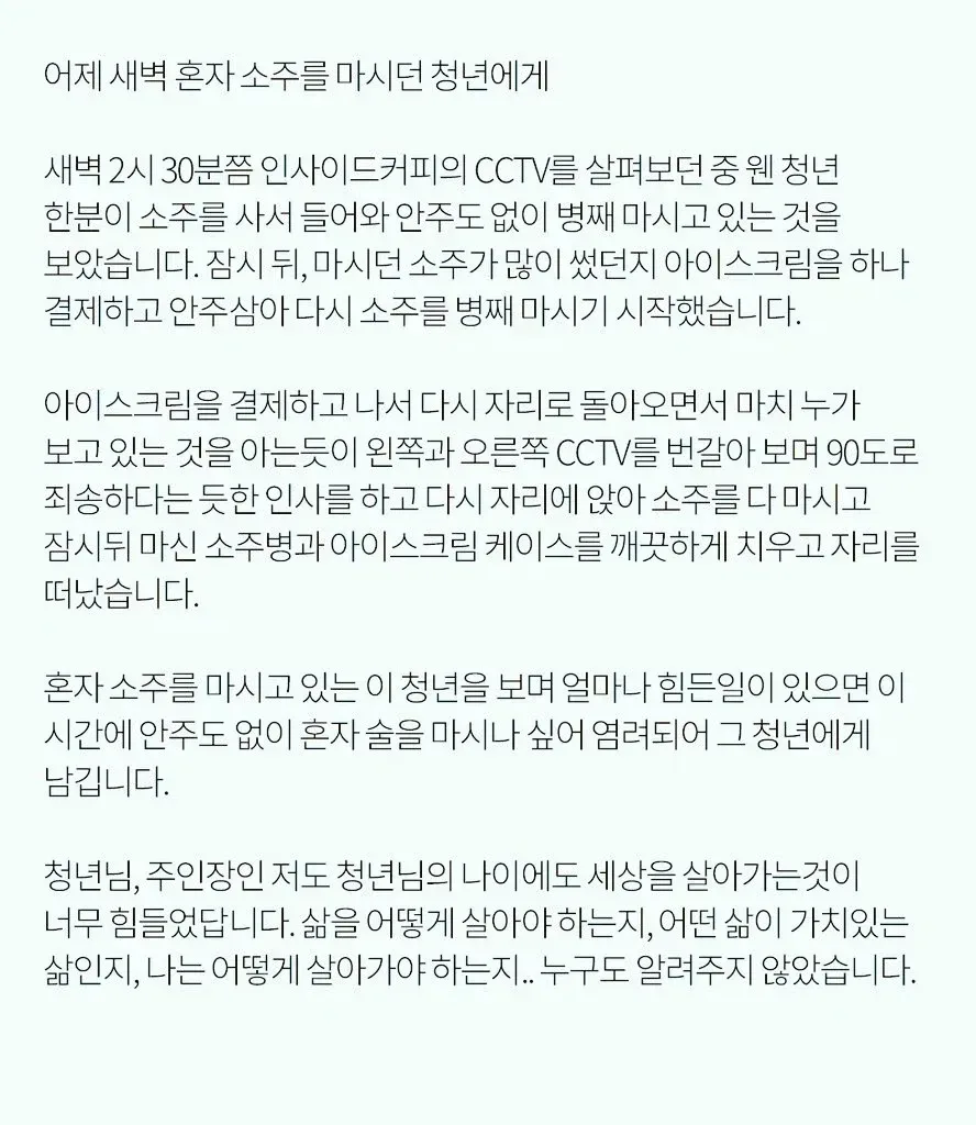 무인점에 소주1병을 까버린 청년.jpg