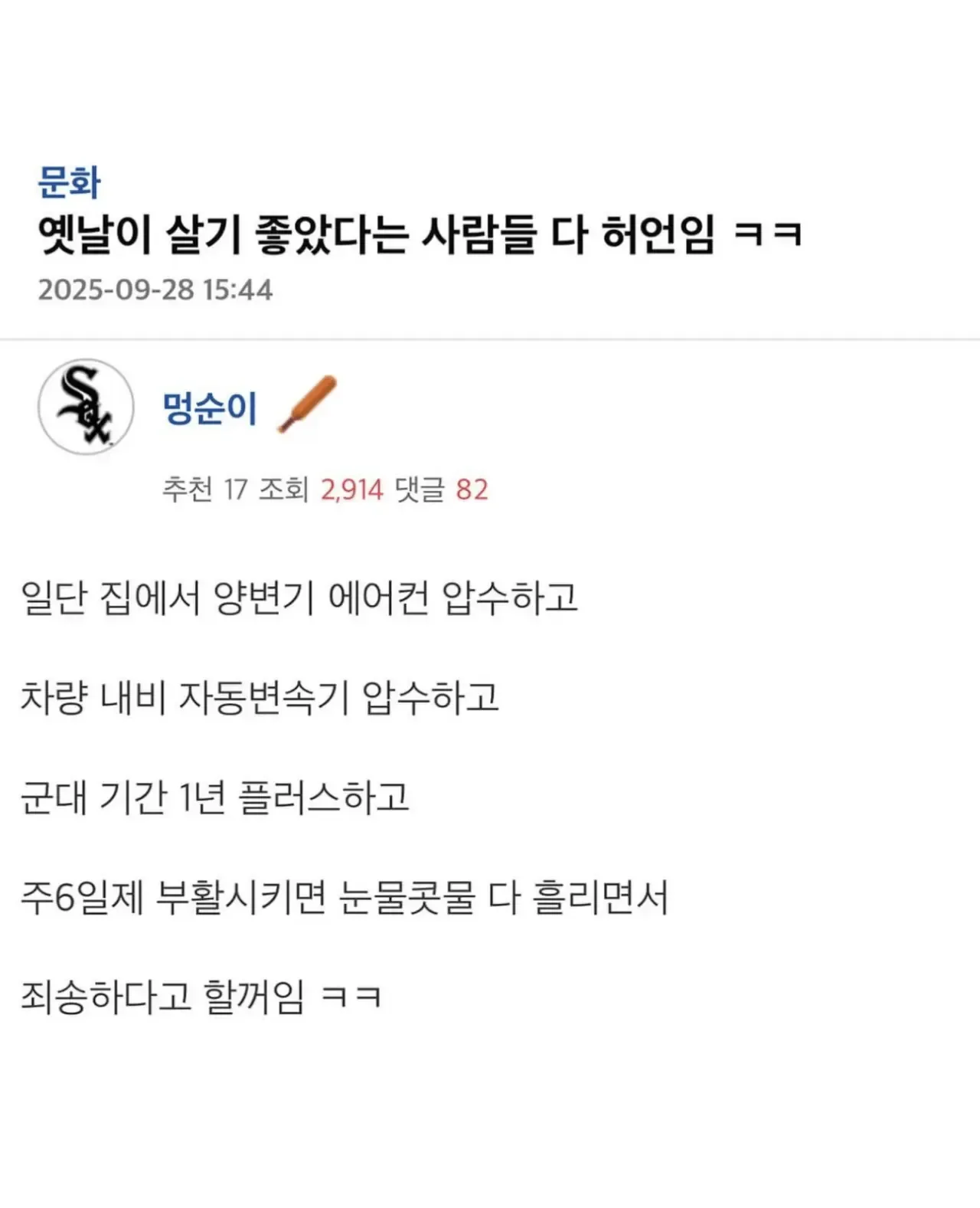 옛날에 살기 좋았다는 사람들 다 허언임.jpg