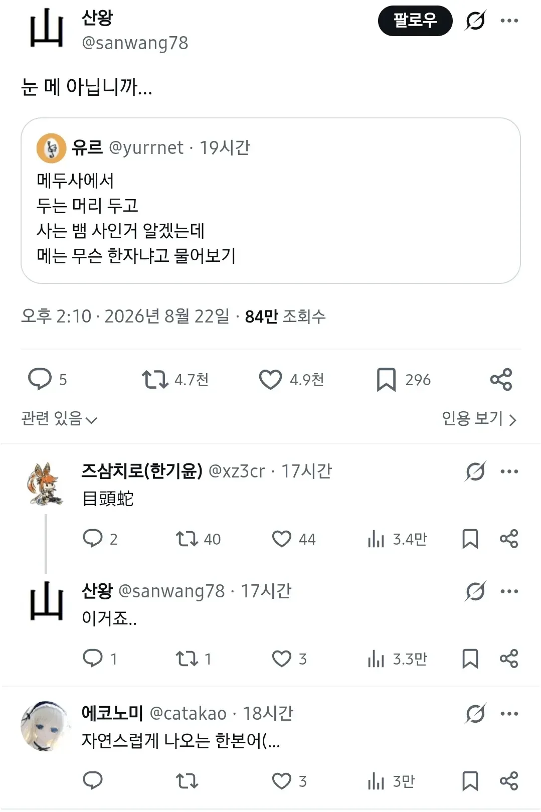 메두사의 '메'는 한자로 무슨 메자 일까.JPG