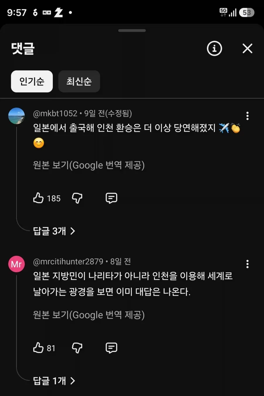 일본도 인정하는 한국뉴스