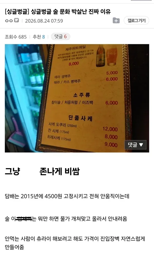 술 문화가 박살난 진짜 이유