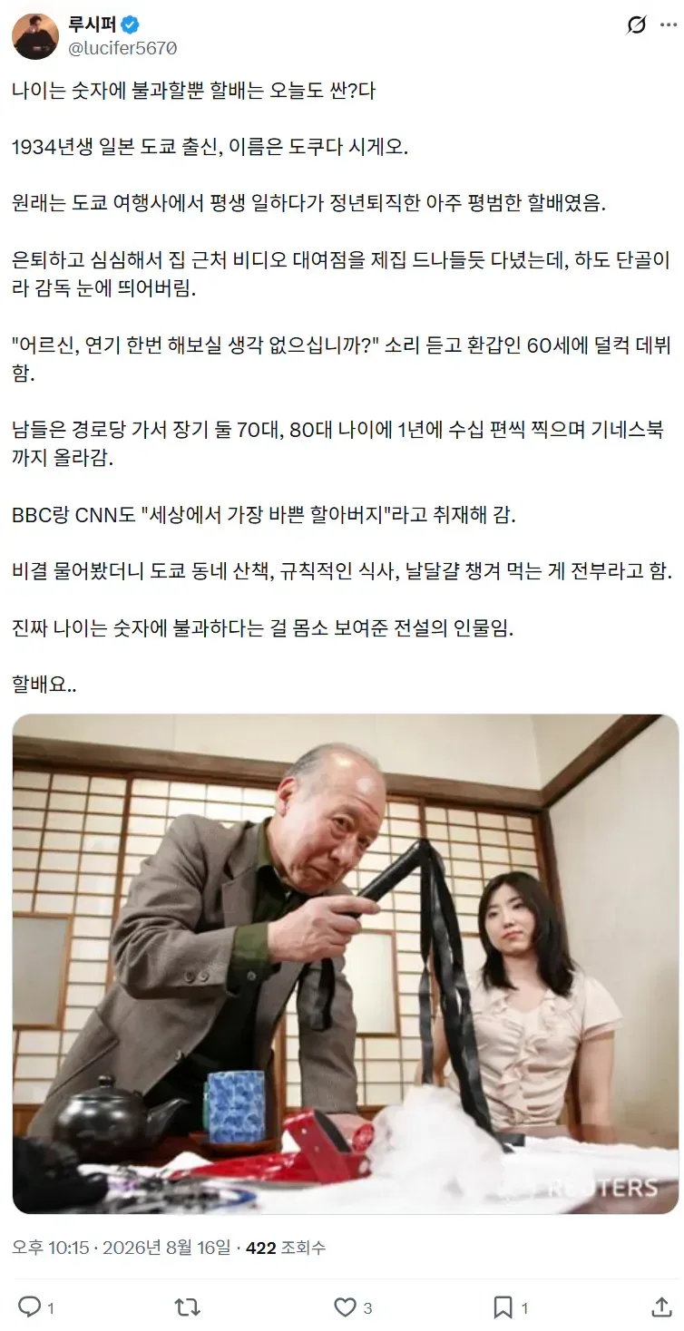 60세에 AV 데뷔한 할아버지.jpg