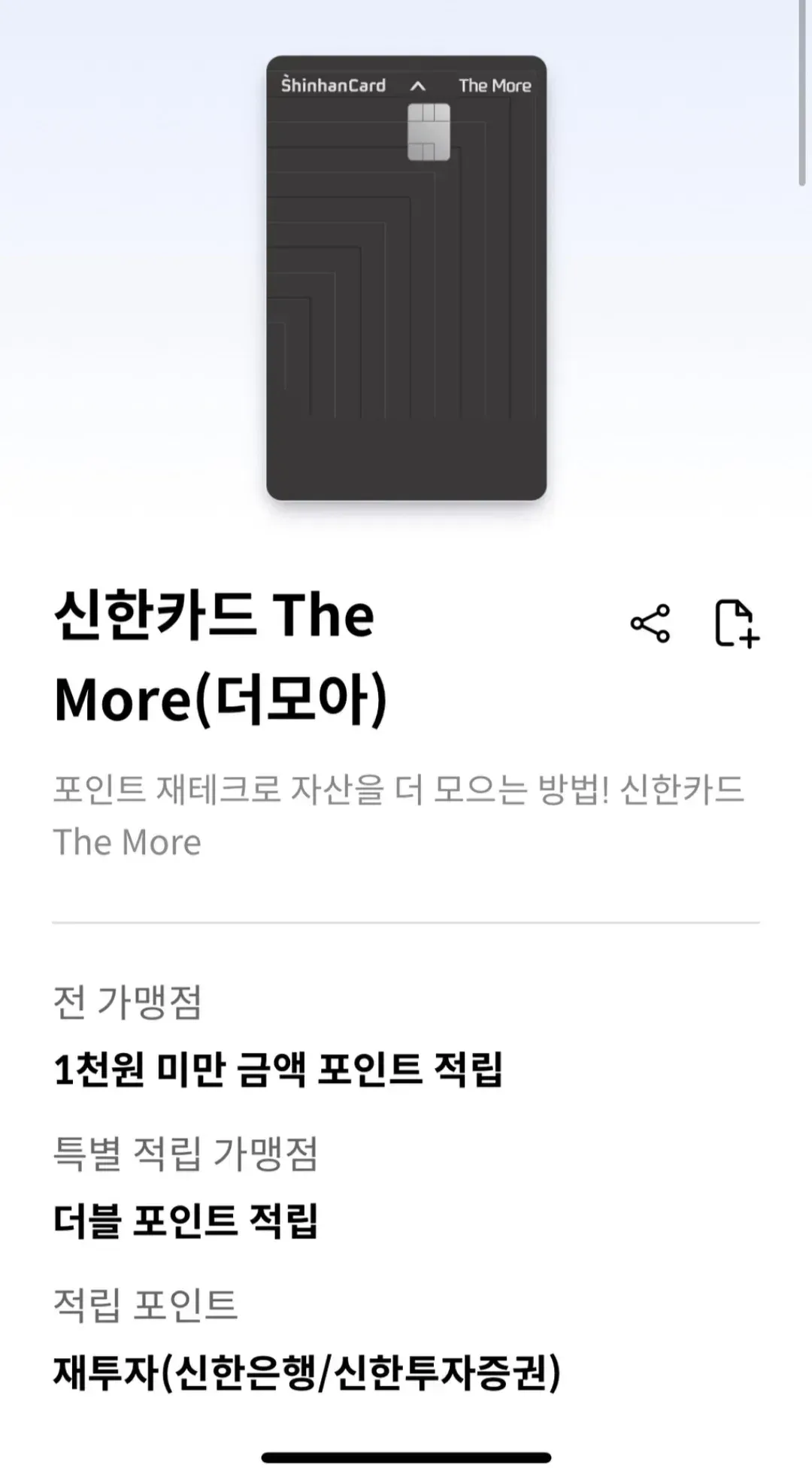 올해 거의 다 만료된다는 전설의 신용카드 (드디어 앓던이 빼는 신한카드)