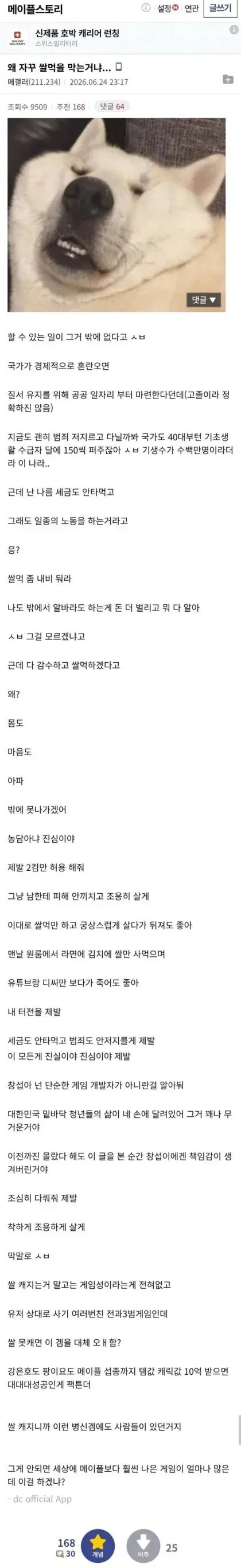어느 메이플 쌀숭이의 절규.jpg