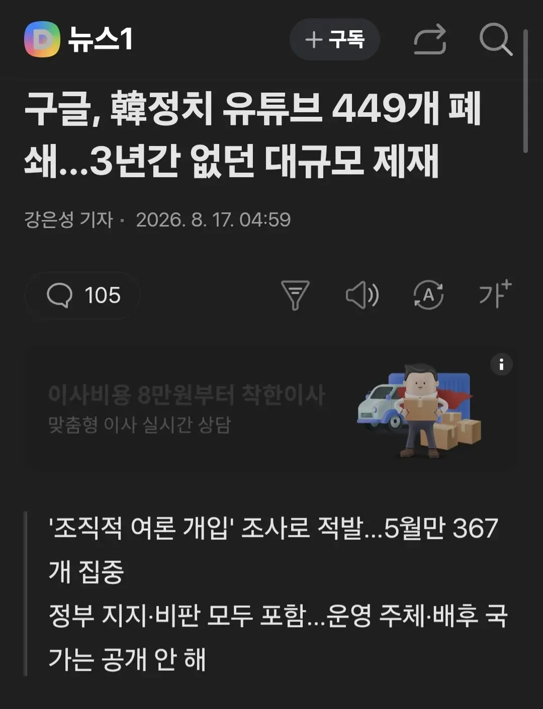 구글 ,"韓정치 유튜브 449개 폐쇄"