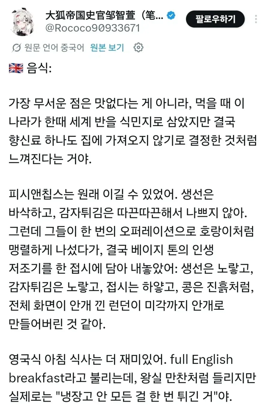 영국음식을 평가하는 중국인.jpg