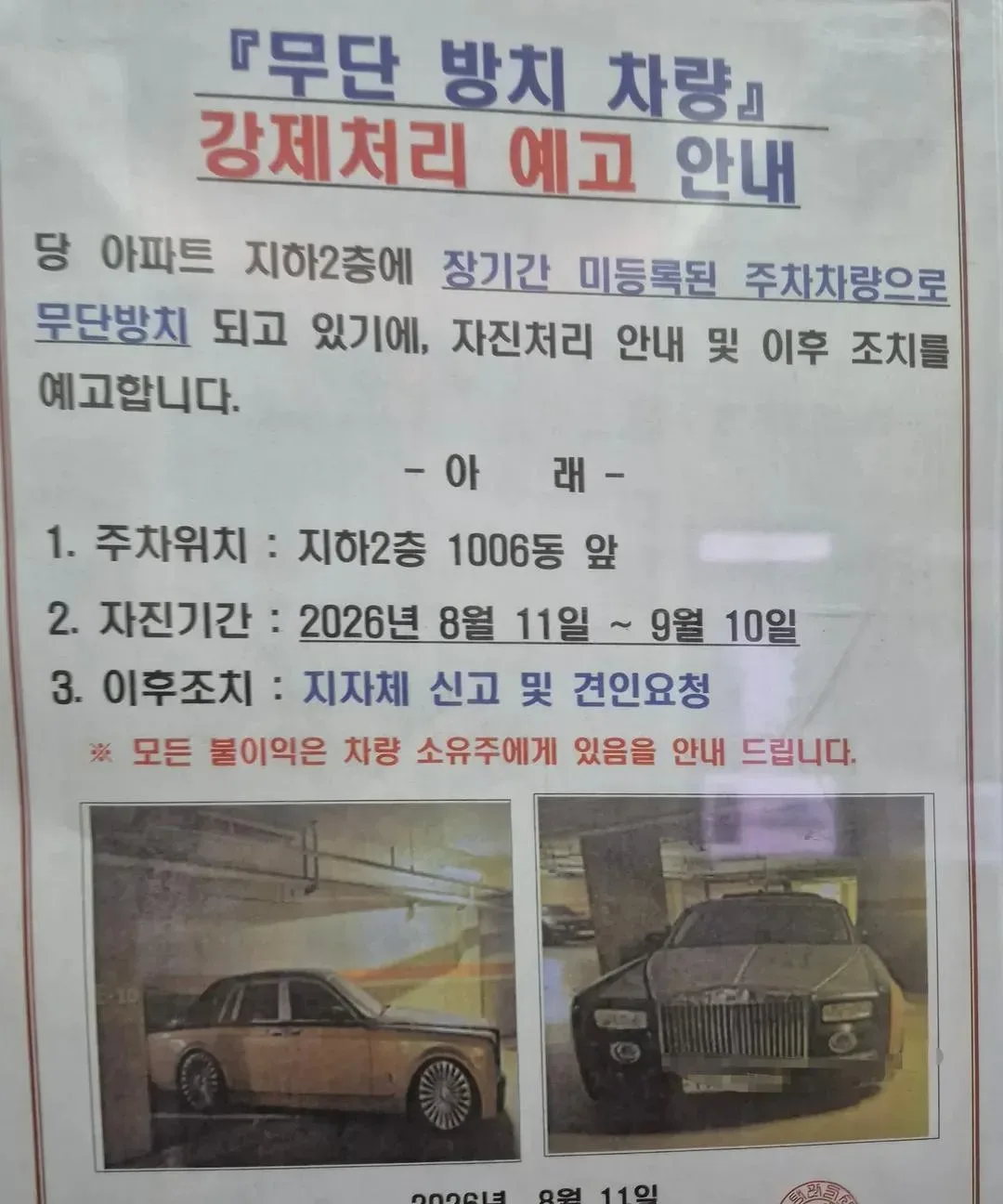 아파트 지하주차장 방치차량 수준
