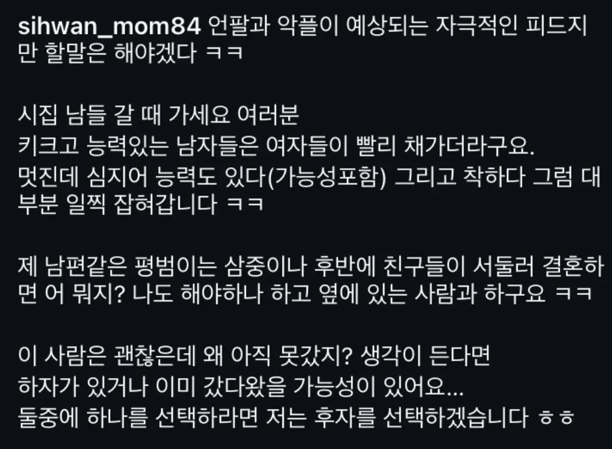 84년생 누님이 여자들에게 해주는 조언.mp4