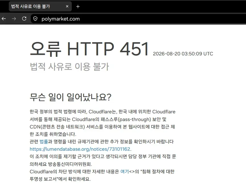 [속보] 폴리마켓 국내 접속 차단
