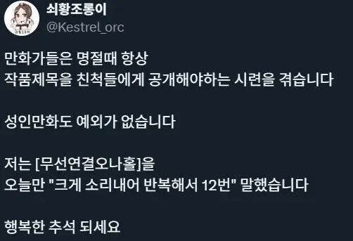 어느 웹툰 작가가 명절을 싫어하는 이유.jpg