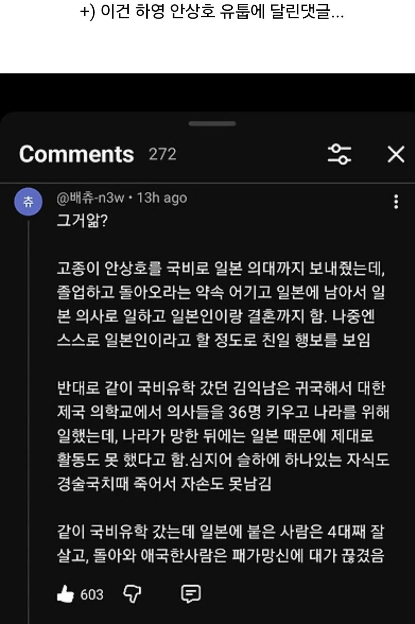안상호는 고종이 나랏돈으로 유학을 보내줬는데 친일파가 되었고 반대로 같이 국비유학 갔던 김익남은 귀국해서 대한 제국 의학교에서 의사 36명 키우고 나라를 위해 일했는데, 나라가 망한 뒤 일본 때문에 제대로 활동도 못하고 심지어 슬하에 하나있는 자식도 경술국치때 죽어서 자손도 못남김