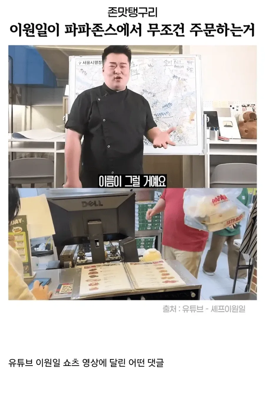 파파존스 점장 배만 보고 누군지 알아맞춘 사람.jpg