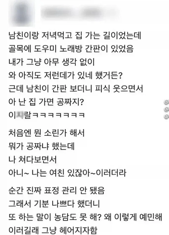 남친이 꽁떡드립쳐서 바로 헤어짐.