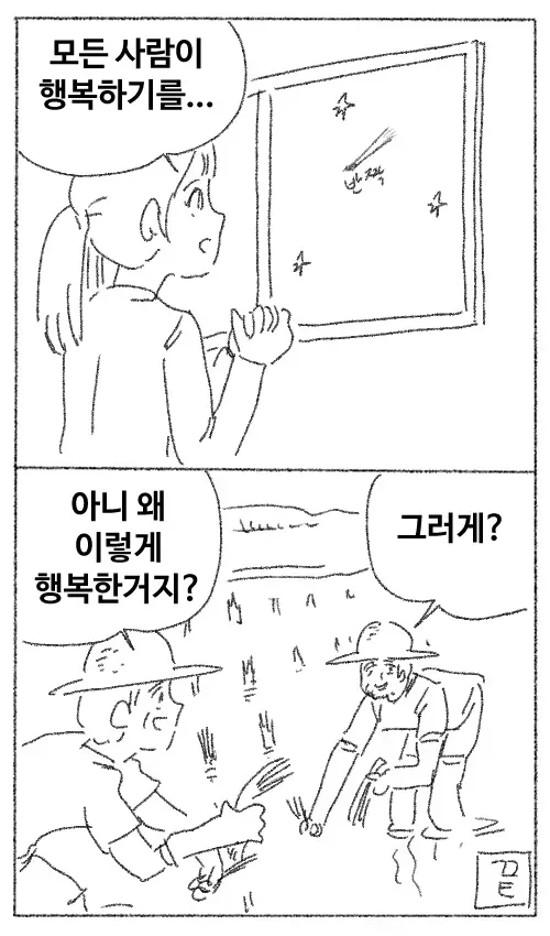 모든 사람이 행복하기를...