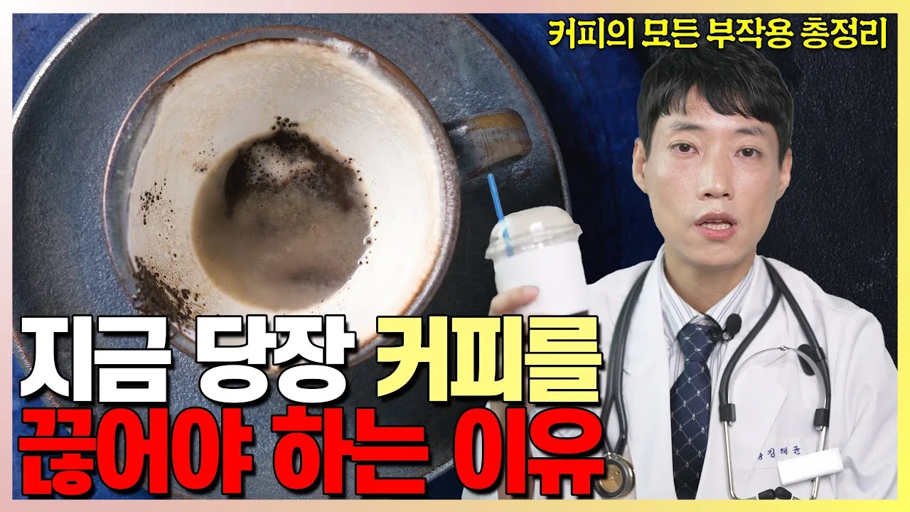 임신하면 커피 먹지 않기를 권하는 의사 @@