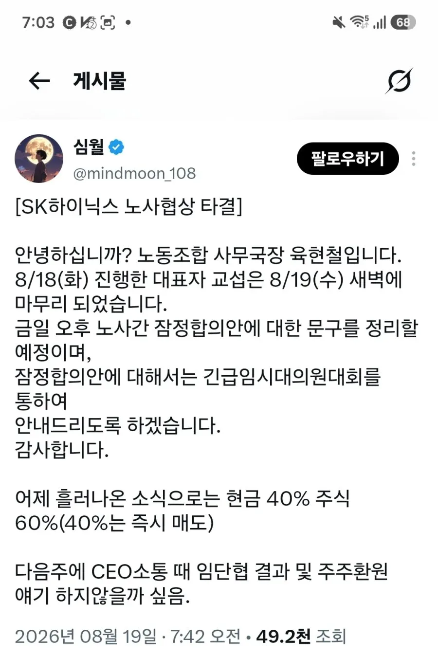 sk하이닉스 노사협상 타결