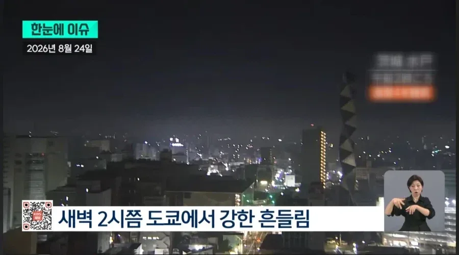 이제 도쿄까지 흔들리는 일본 근황