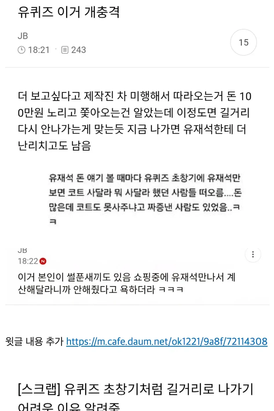 인간한테 질리게 되는, 유퀴즈가 길바닥으로 안 돌아갈만한 목격담들