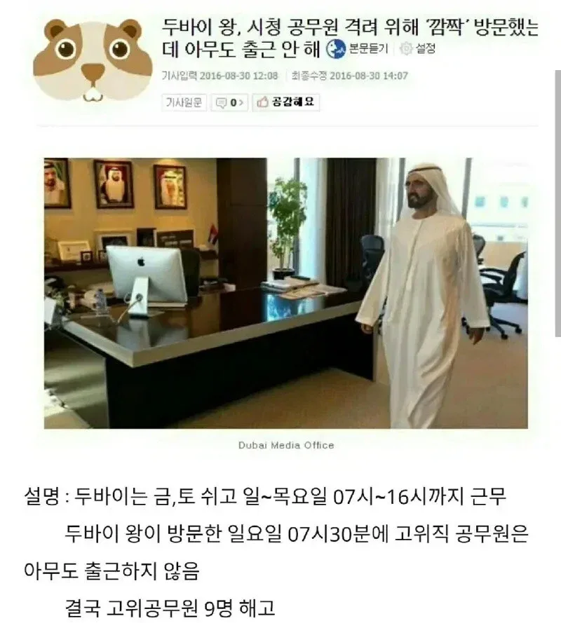 시찰 때 마중 안 나온 공무원들 해고한 두바이 왕.jpg