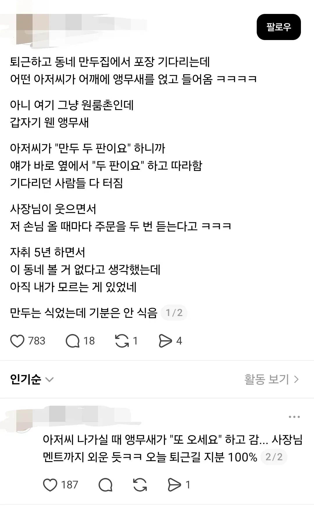 퇴근하고 동네 만두집에서 포장 기다리는데 어떤 아저씨가 어깨에 앵무새를 얹고 들어옴 ㅋㅋㅋㅋ