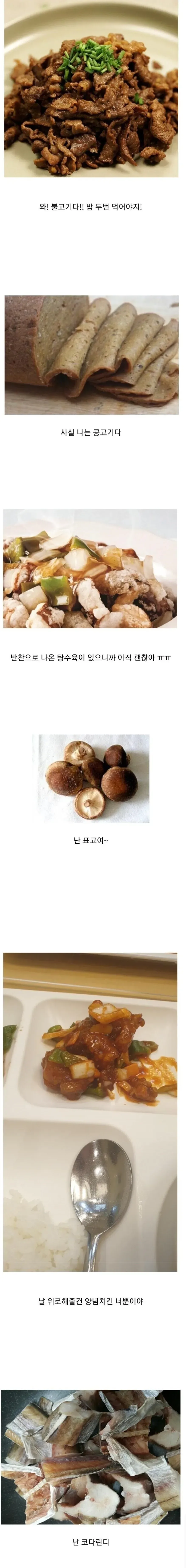 급식시간 초딩을 울리는 눈물의 메뉴