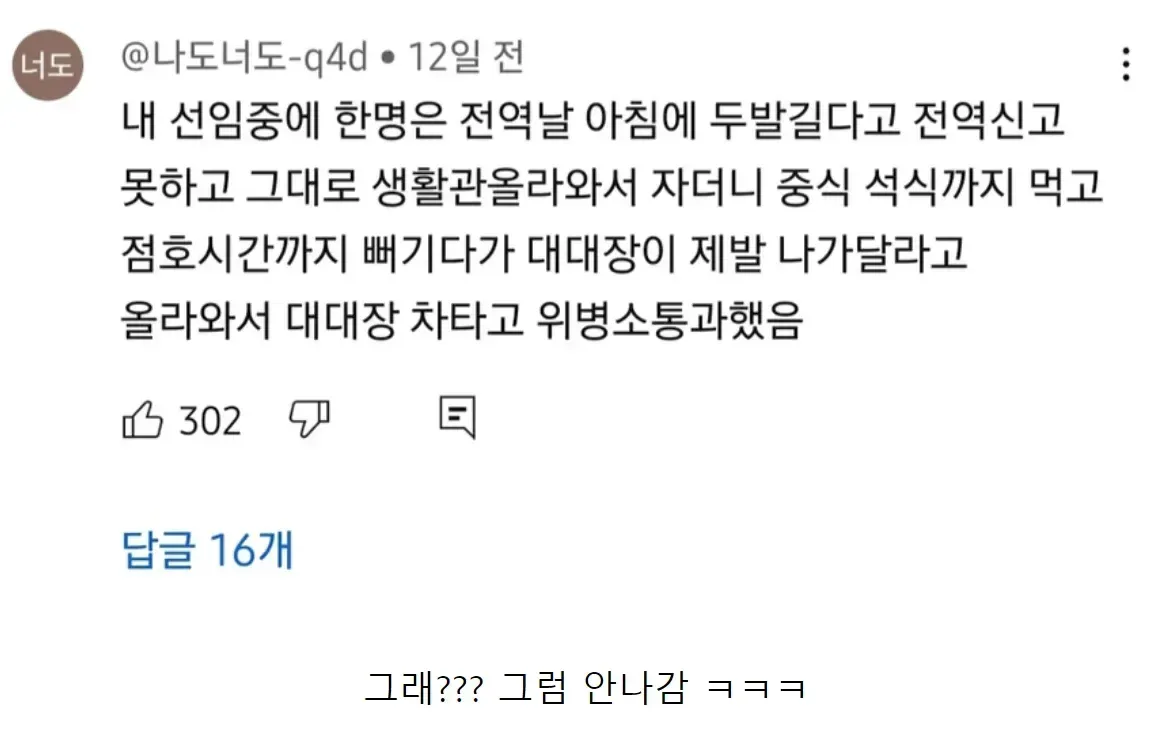 전역자한테 ㅈㄹ하는거 하드카운터