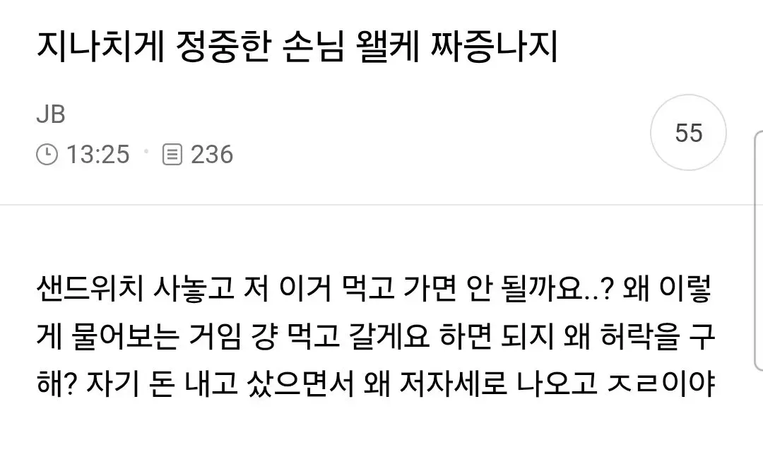 지나치게 정중한 손님 왤케 짜증나지