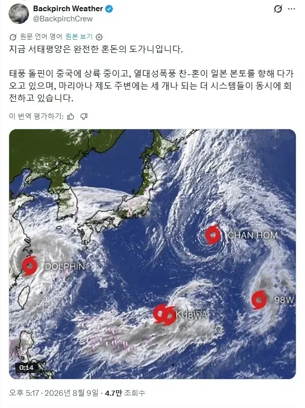 태풍 근황.