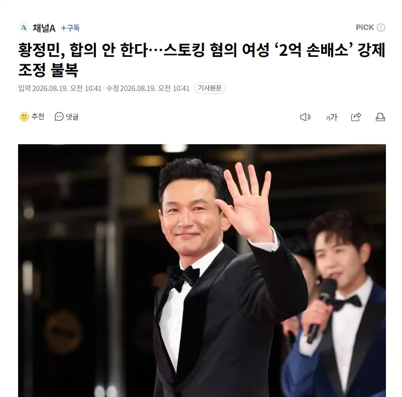 황정민, 합의 안 한다…스토킹 혐의 여성 ‘2억 손배소’ 강제조정 불복
