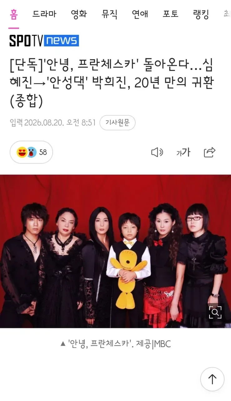 안녕, 프란체스카' 돌아온다…심혜진→'안성댁' 박희진, 20년 만의 귀환(종합)