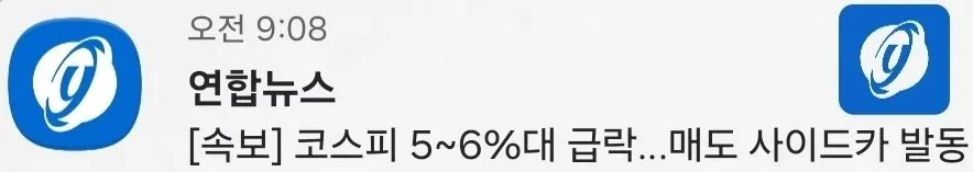 [속보] 코스피 5~6%대 급락…매도 사이드카 발동
