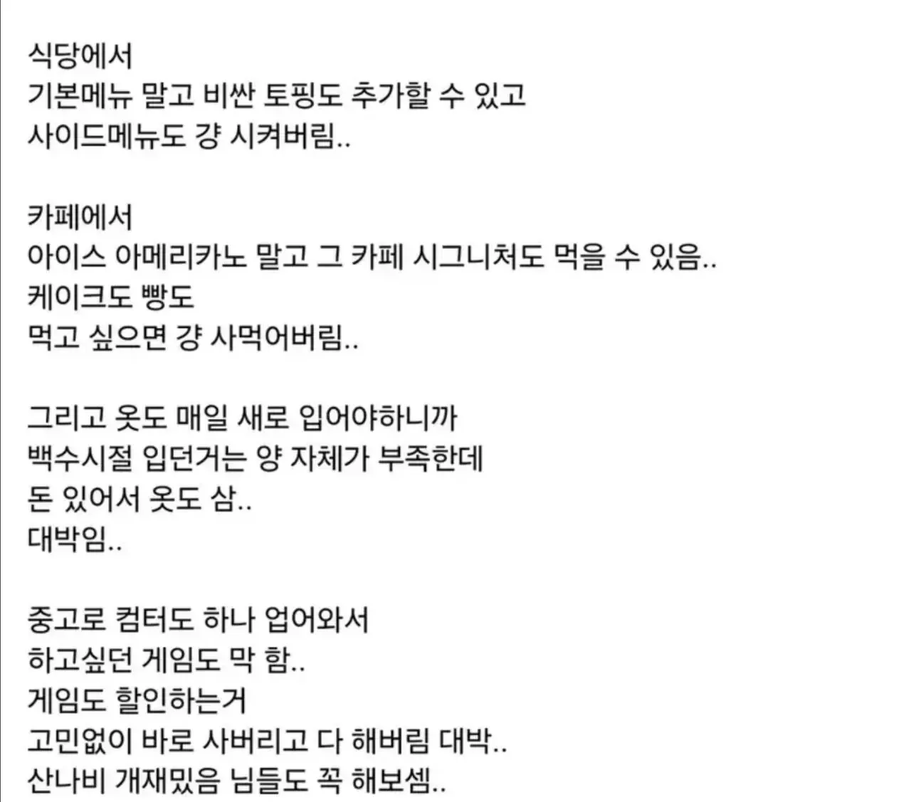 취업해서 행복한 사회초년생