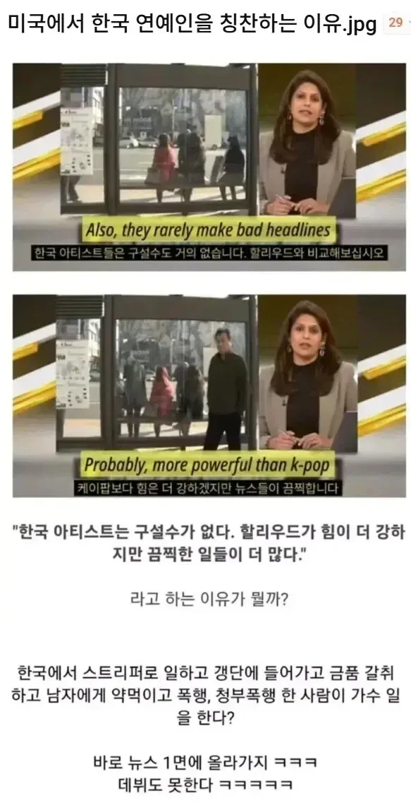 미국인 시선에선 나름(?) 깨끗해 보이는 한국 연예계.jpg