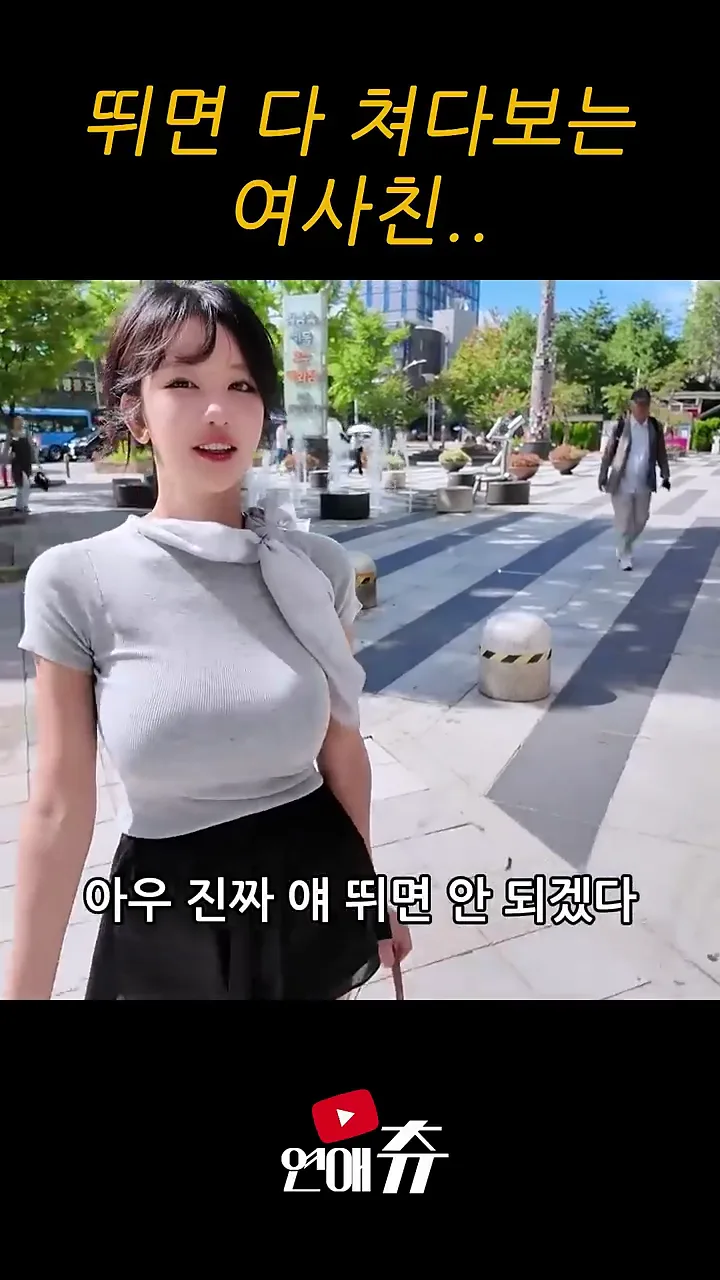 절대로 뛰면 안되는 여사친