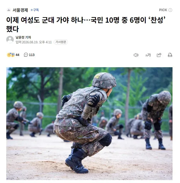 이제 여성도 군대 가야 하나…국민 10명중 6명이 ‘찬성’ 했다