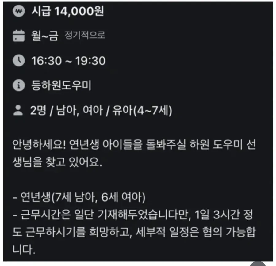 당근 등하원 알바 구인